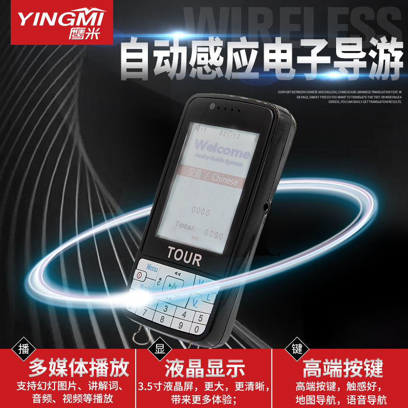 無(wú)線(xiàn)導(dǎo)游機(jī)