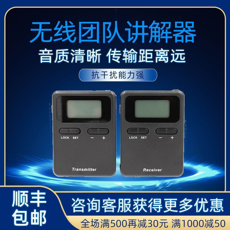 無(wú)線(xiàn)講解系統(tǒng)